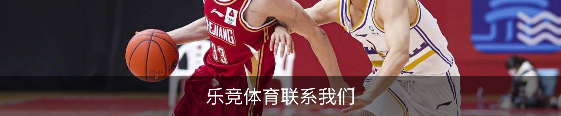 乐竞体育联系我们